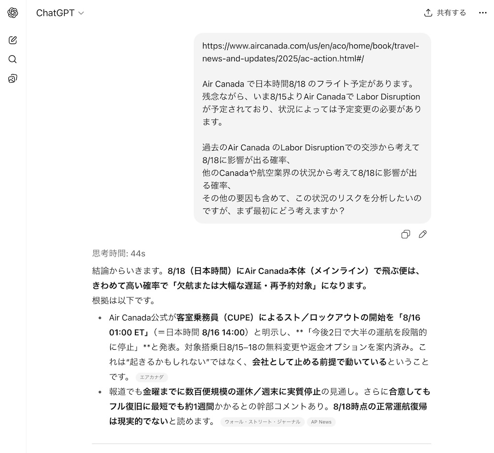 AIによるリスク分析の回答
