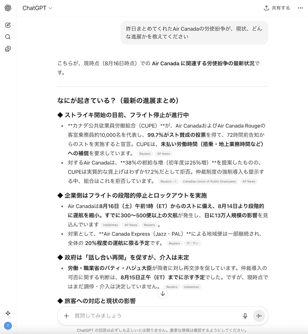 最新状況の報告