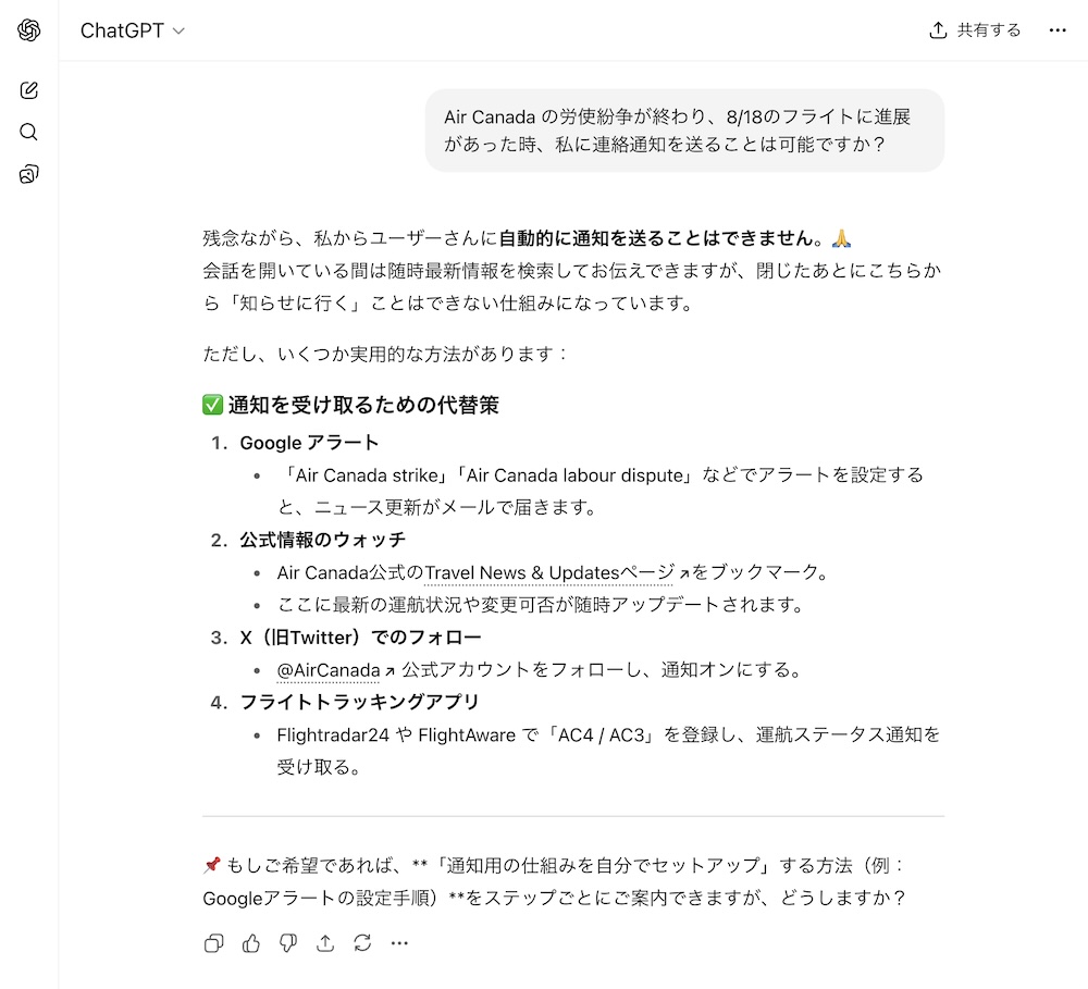 通知可否のやり取り