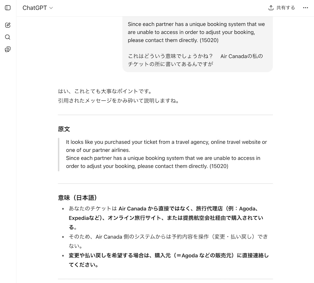 AIが整理したAir Canada返金条件