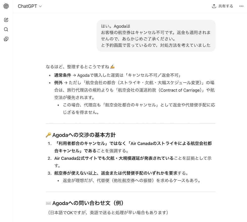 Agodaへの交渉提案