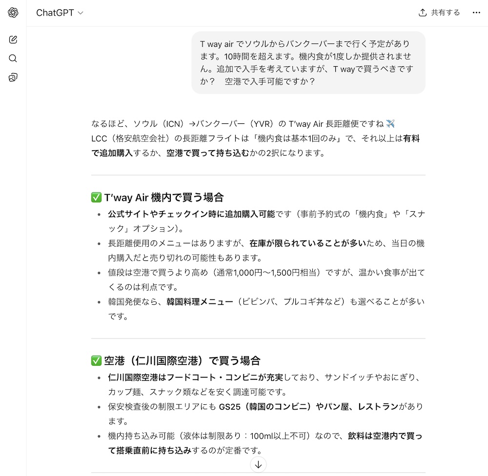 ソウル(ICN)→バンクーバー(YVR)を快適にする方法