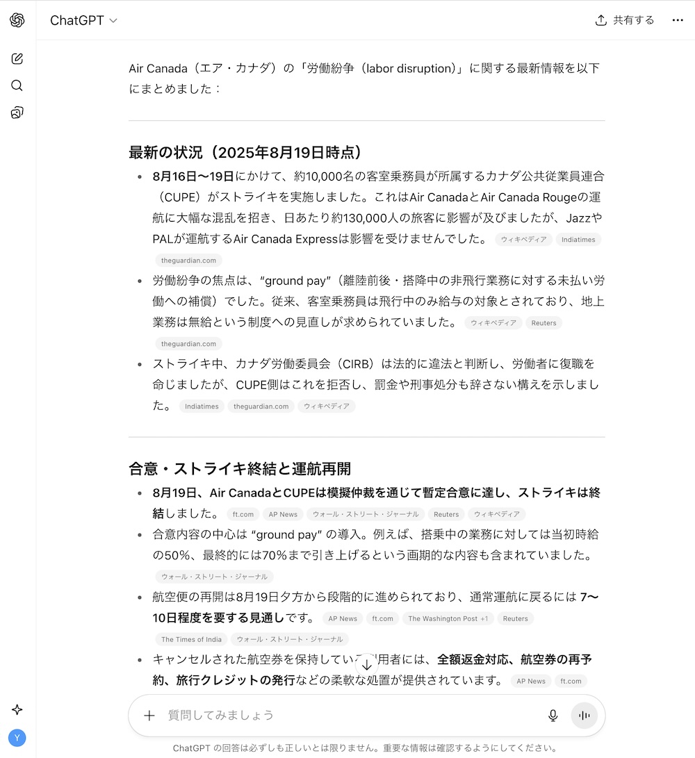 合意・ストライキ終結と運航再開