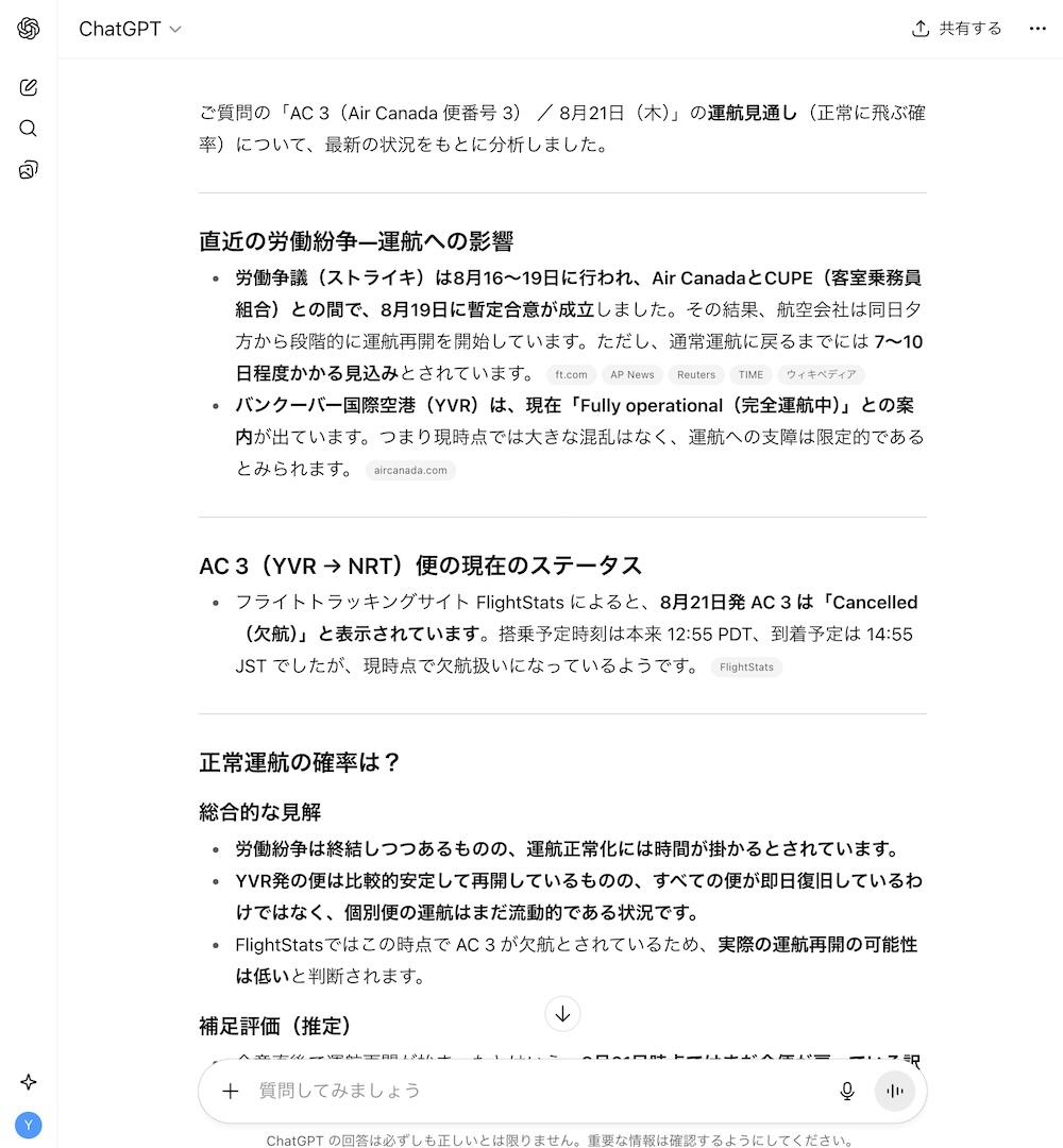 運航の確率は?