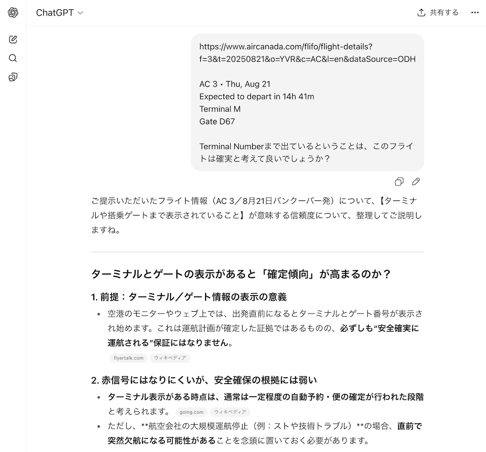 必ずしも“安全確実に運航される”保証にはなりません