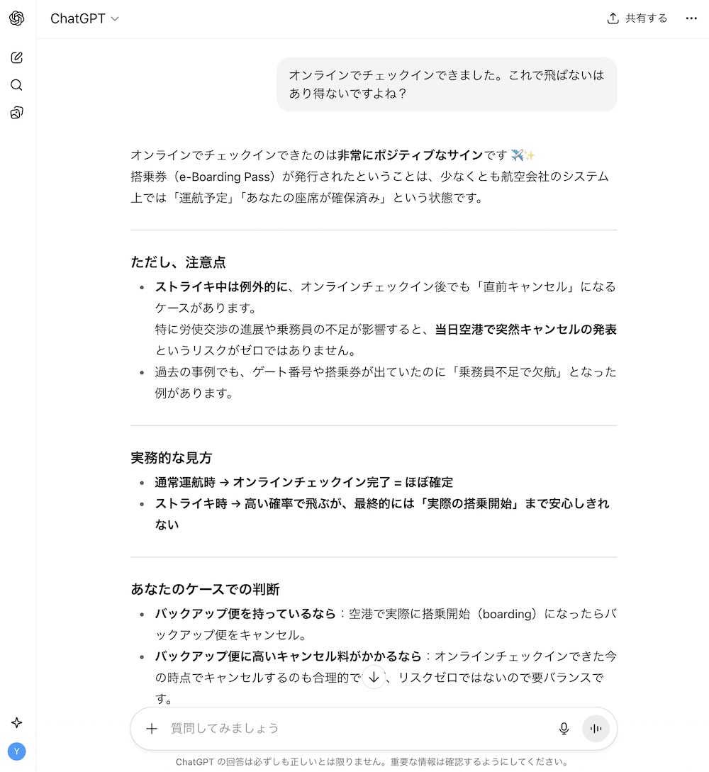 ストライキ中は例外的に、オンラインチェックイン後でも「直前キャンセル」になるケースがあります?