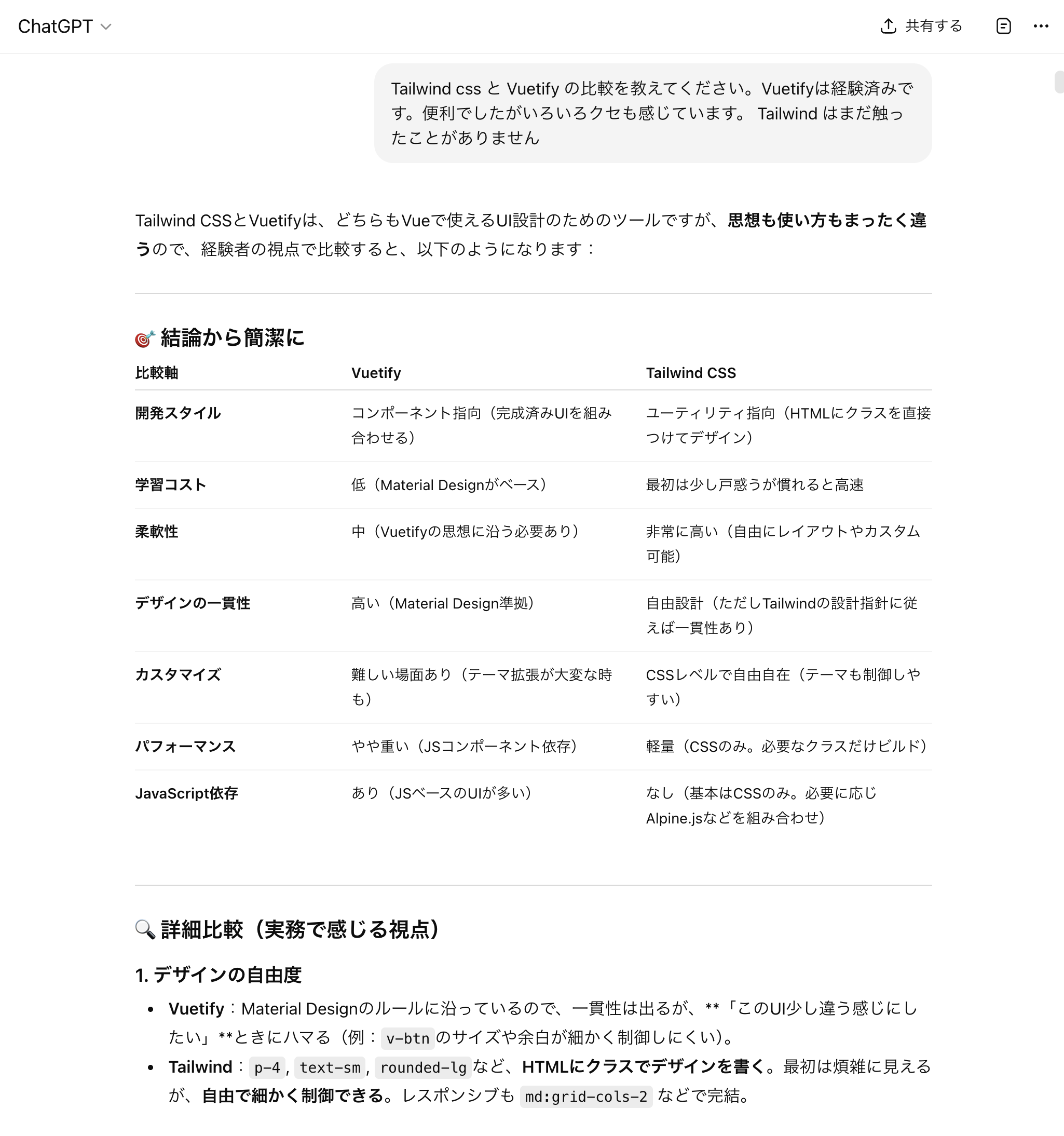 2つの技術アーキテクチャ比較